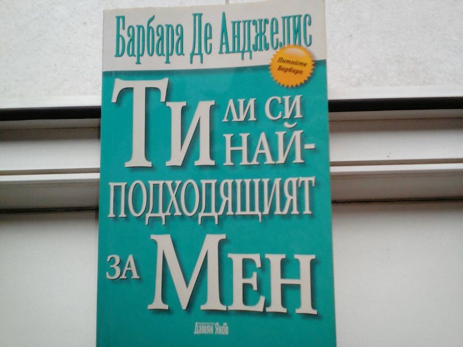 Продавам книги по психология на взаимоотношенията всяка по 6 лв.