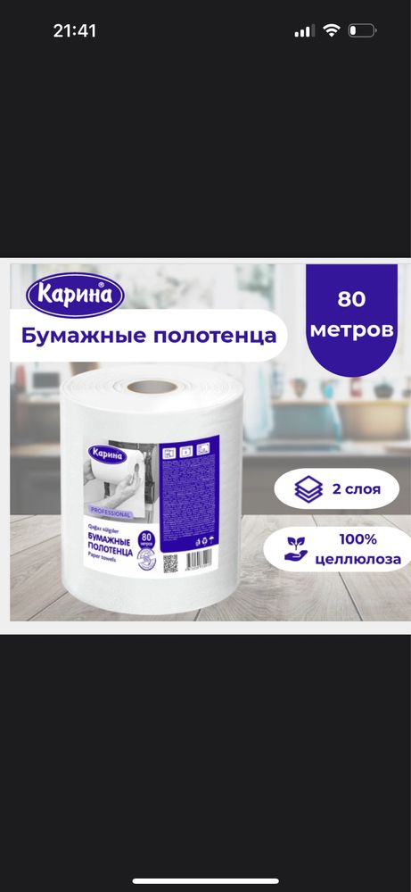 Бумажное полотенце