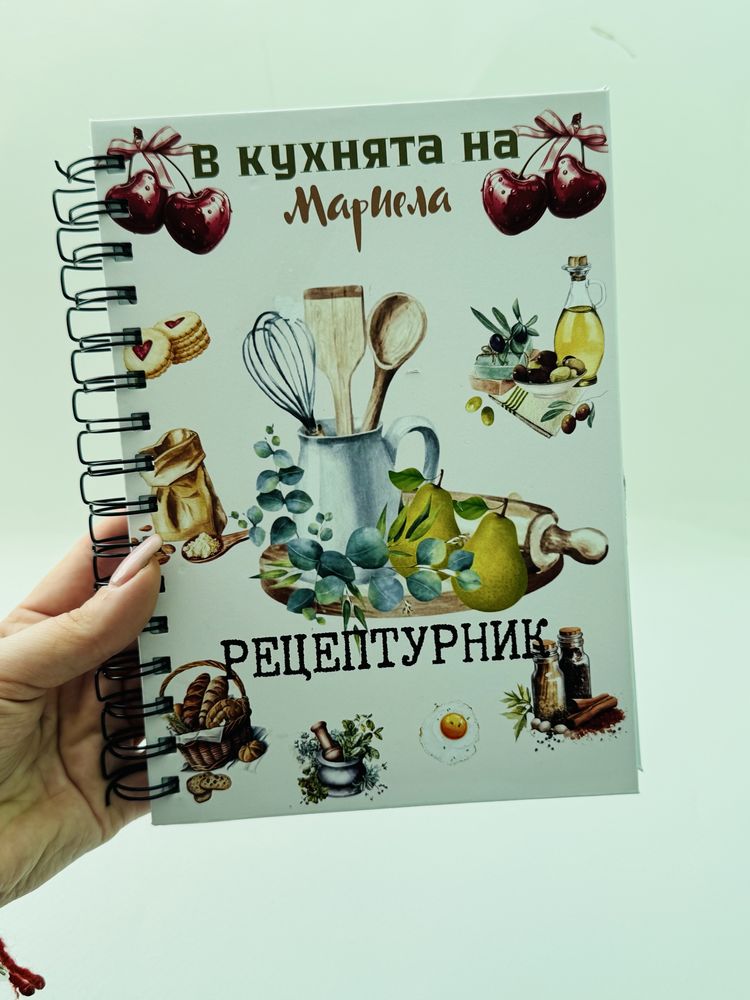 Персонализирани рецептурници и планери