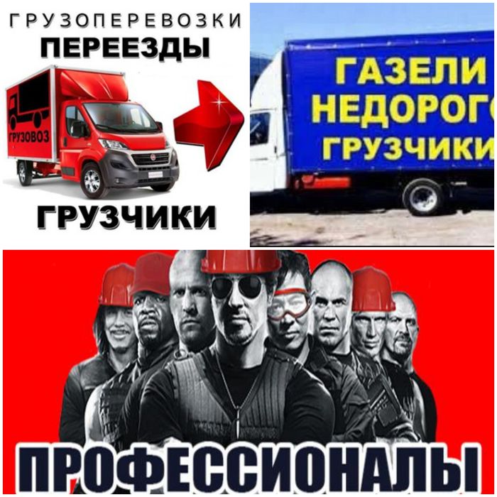 Газель Грузчик Грузоперевозки