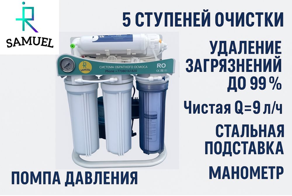 Фильтр для воды-Обратный осмос-гарантия