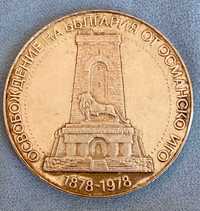 Юбилейна монета 1978 г.