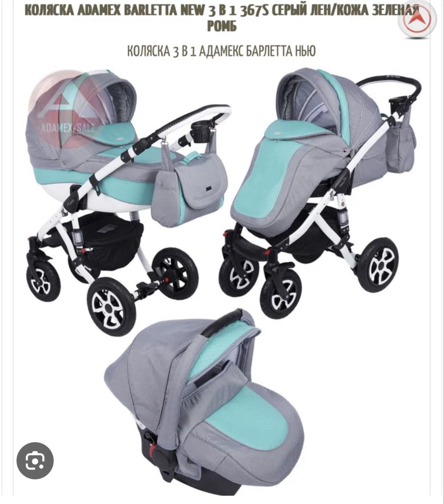 Продам коляску 3в1 Adamex
