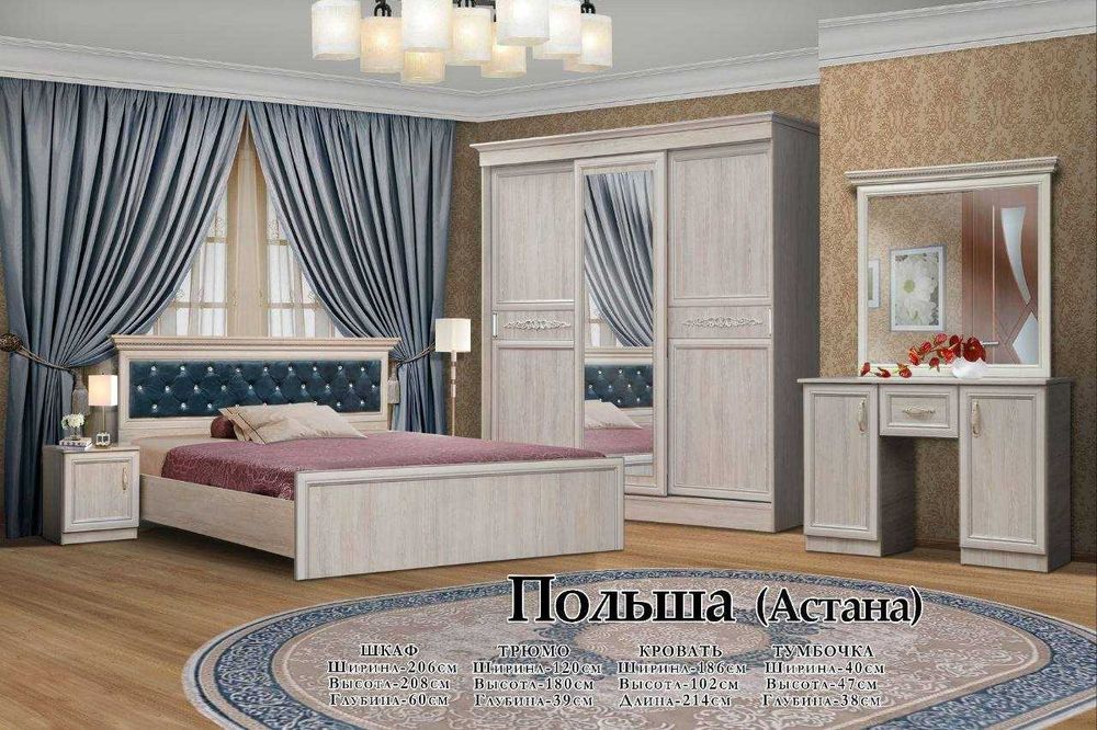 Yotoqxona to'plami "POLSHA ASTANA" Spalniy mebel Спальный гарнитур