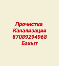 Прочистка канализации, сантехник срочно на дом, чистка труб не дорого