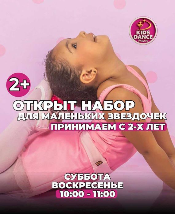 Детские танцы в Атырау