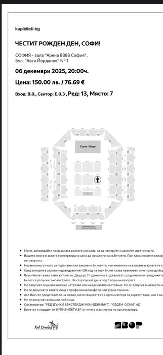 Билет за концерта на Софи Маринова дата - 06.12