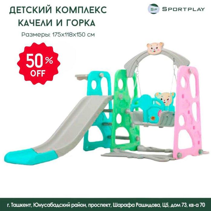 Детские мини площадки