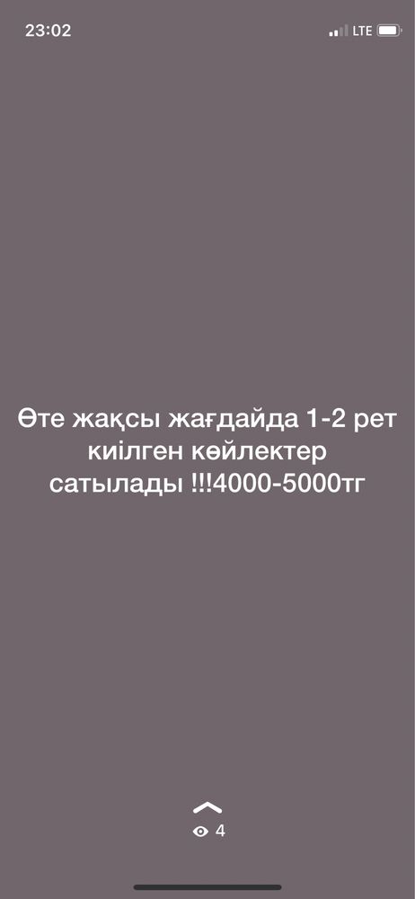 Жақсы жағдайда,1-2 рет киілген брэнд,турция көйлектері сатылады арзан