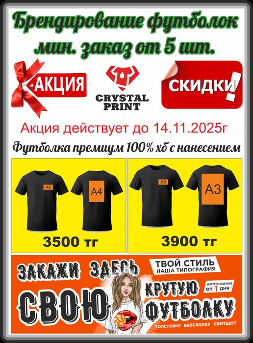 Футболка с нанесением Акция скидки, Брендирование одежды и сувениров