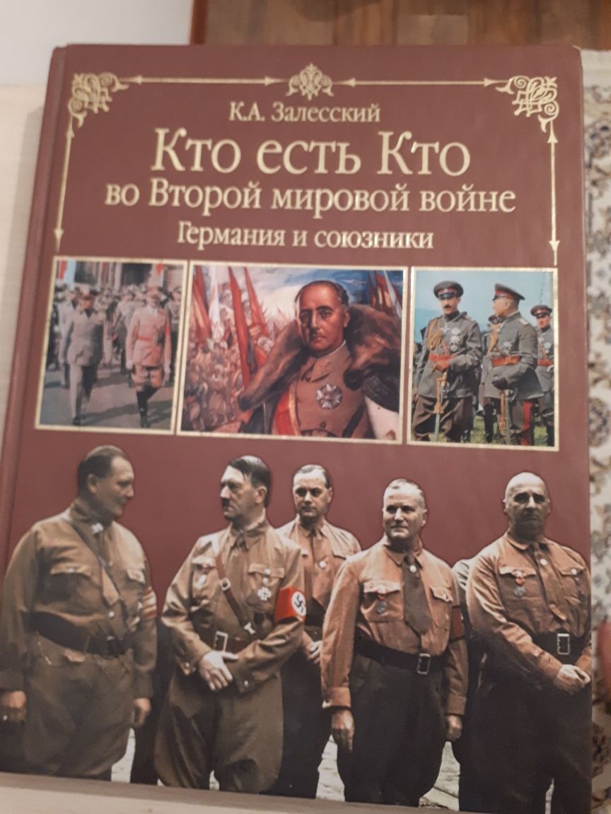 Книга о второй мировой войне