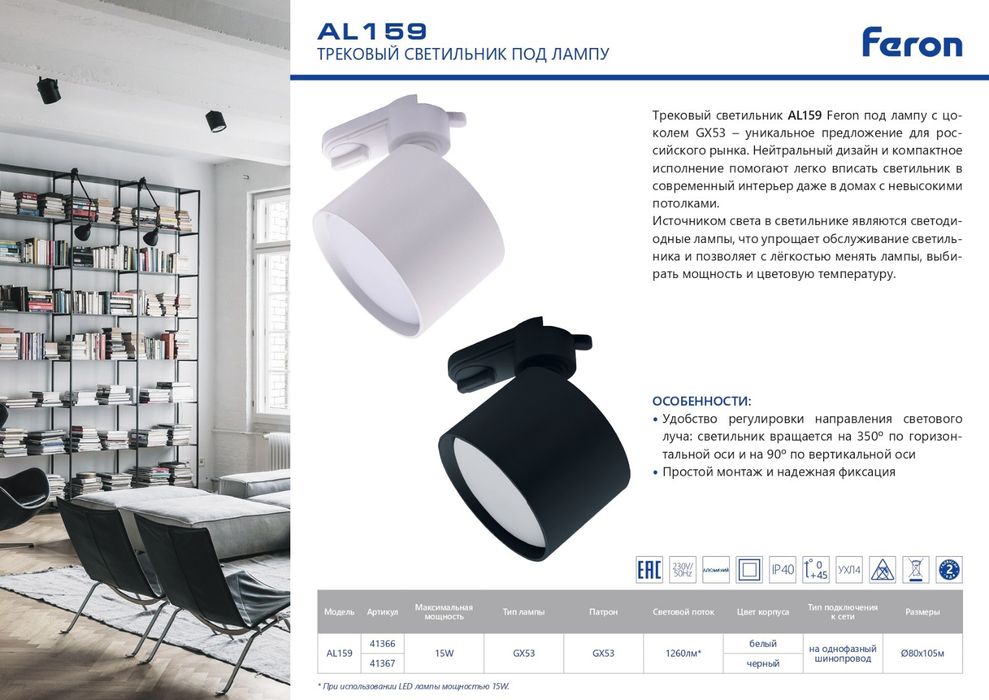 Спот, трековое освещение, трек, шинопровод, лампы