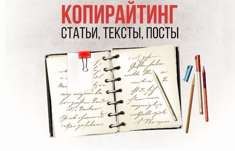 Услуги профессионального копирайтера, журналиста.
