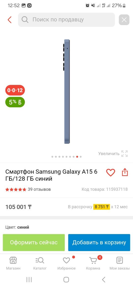 Samsung A15 128 gb