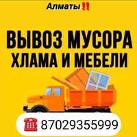 Вывоз мусора (Старого мебельи) Хлама