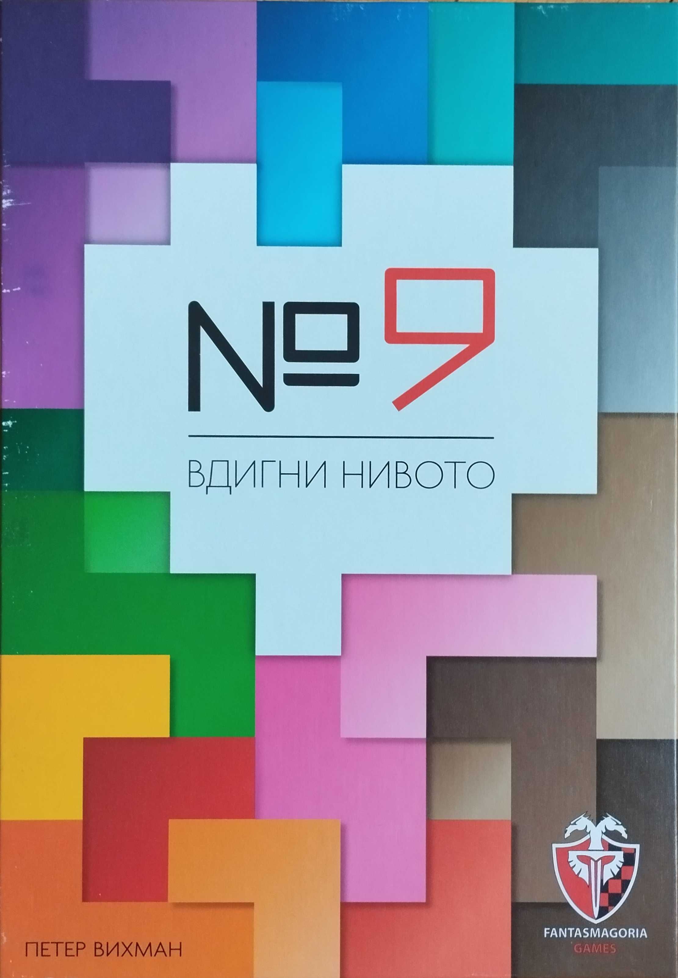 Семейна настолна игра "Вдигни нивото"