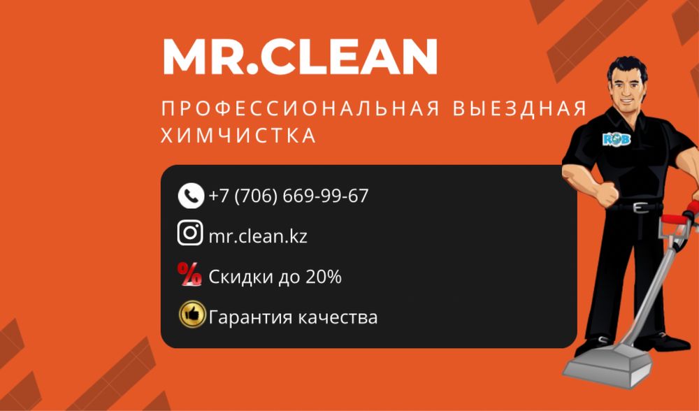 Химчистка мебели