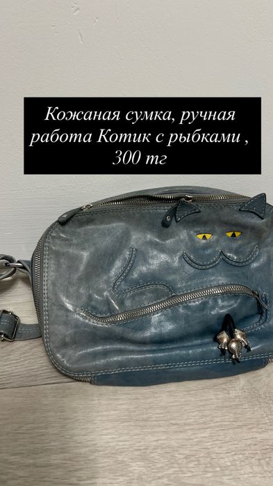 Сумки бывшие в использовании