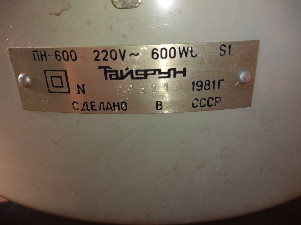 Ретро прахосмукачка ,,Тайфун " СССР 1981 г.