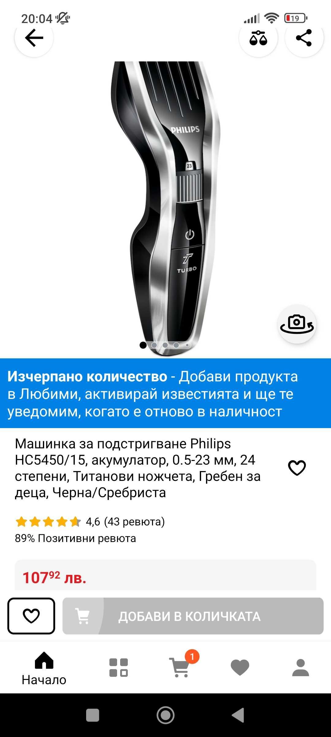 Машинка за подстригване Philips