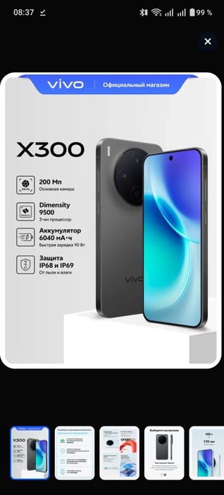 Vivo X300 12/512, глобальная версия EAC (Ростест)