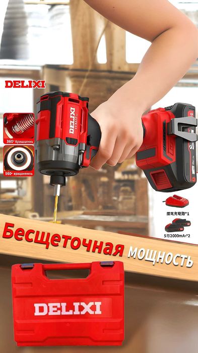 Профессиональный DELIXI  (DLX-EW1360)  импакт-шуруповёрт гайковёрт