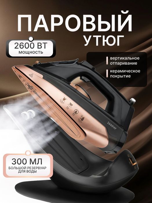 Утюг        новый