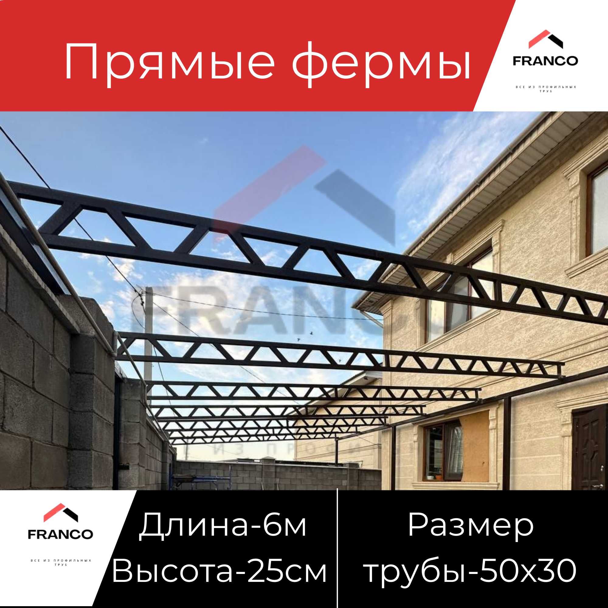 Готовые и на заказ фермы для навеса, склада и ангара от 4м до 25метр =