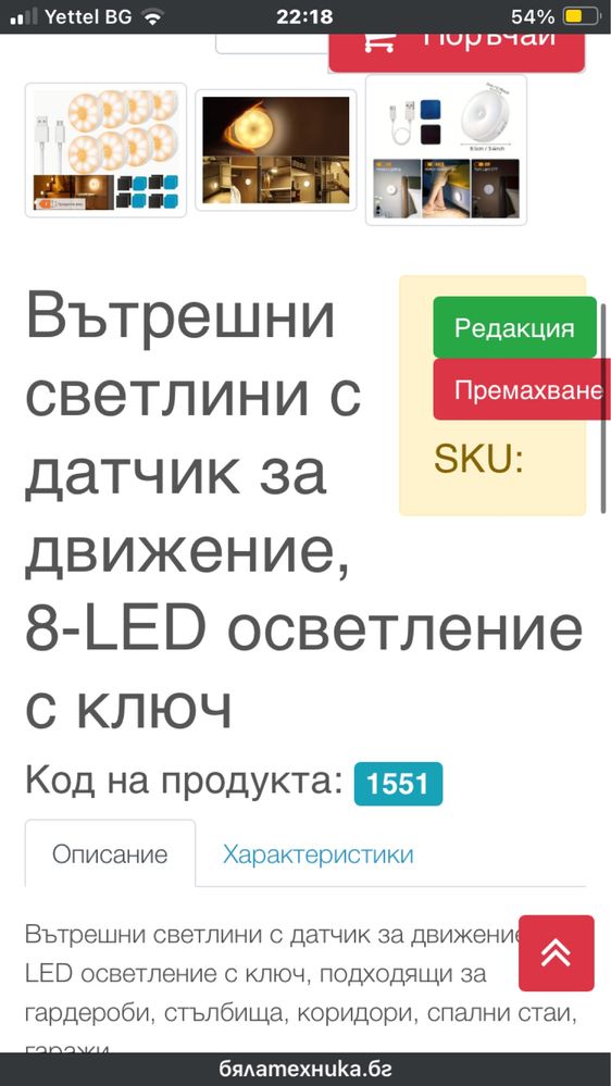 Вътрешни светлини с датчик за движение, 8-LED осветление с ключ