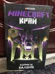 Minecraft.  Край