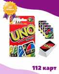 Настольная игра УНО/UNO WILD 112 карт. Новая. Доставка 24/7