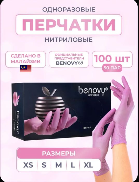 Перчатки одноразовые нитрил