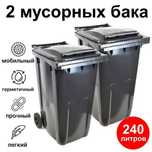 Мусорные баки бак для мусора