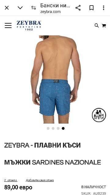 ZEYBRA/Barbour Луксозни шорти -бански