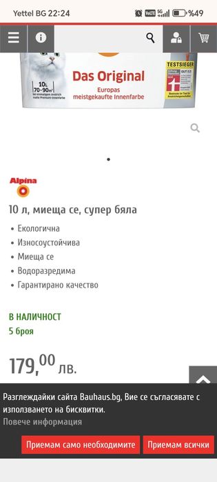 10 л, миеща се, супер бяла
Екологична
Износоустойчива
Миеща се
Водораз