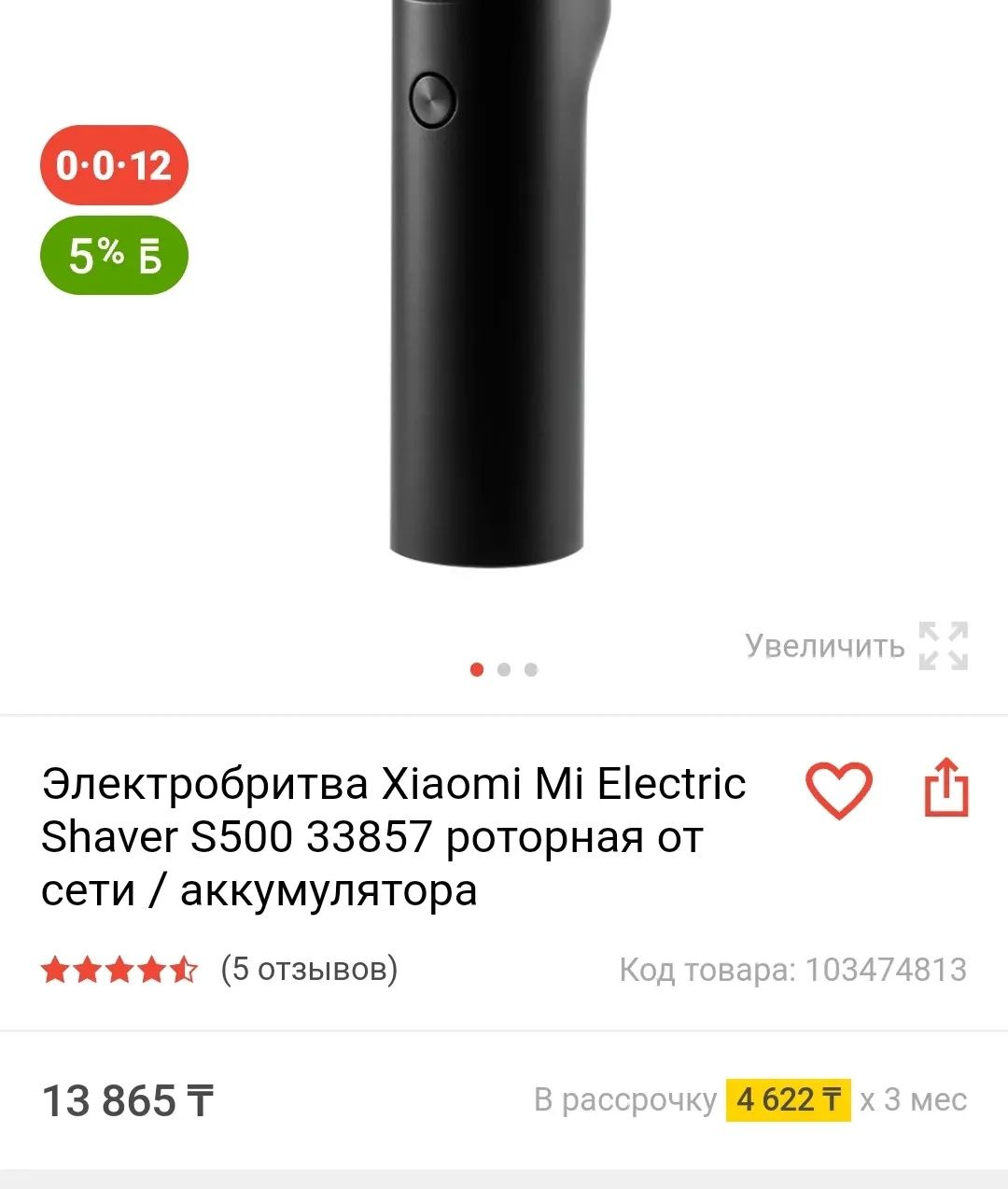 Электробритва Xiaomi Mi Electric Shaver S500.