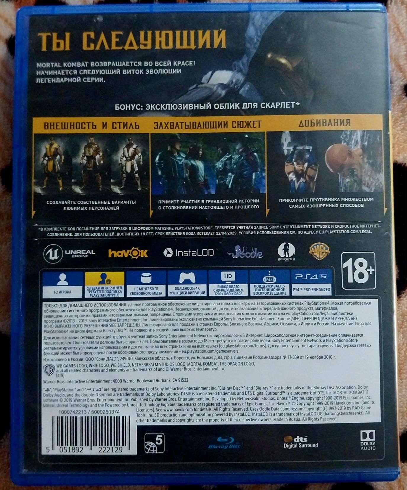 Продаю мортал комбат 11