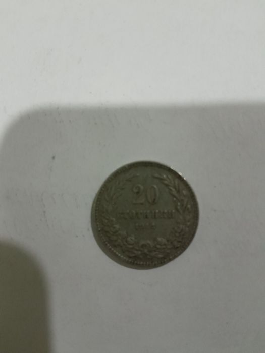 Стари български монети антиквари