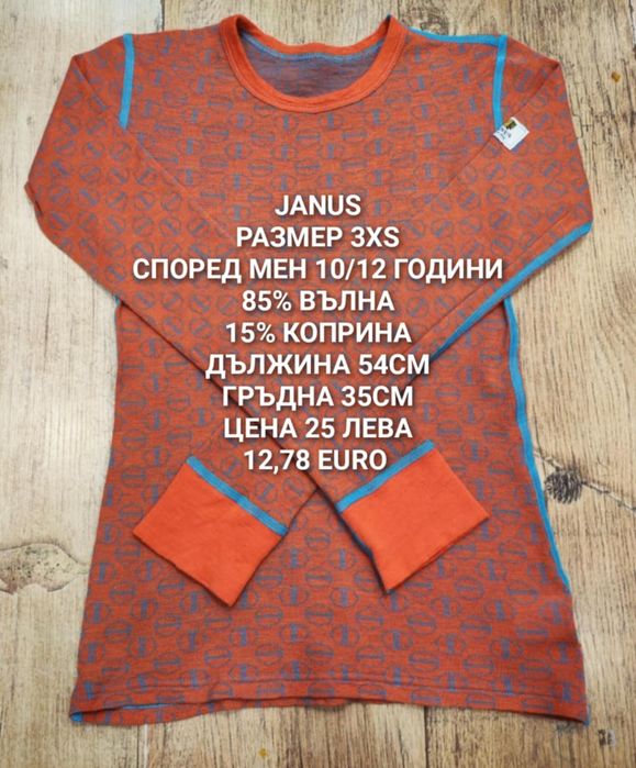 МЕРИНО вълна за 9,10,11 ГОДИНИ