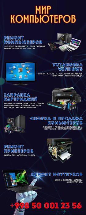 Ремонт компьютеров и принтеров заправка картриджей