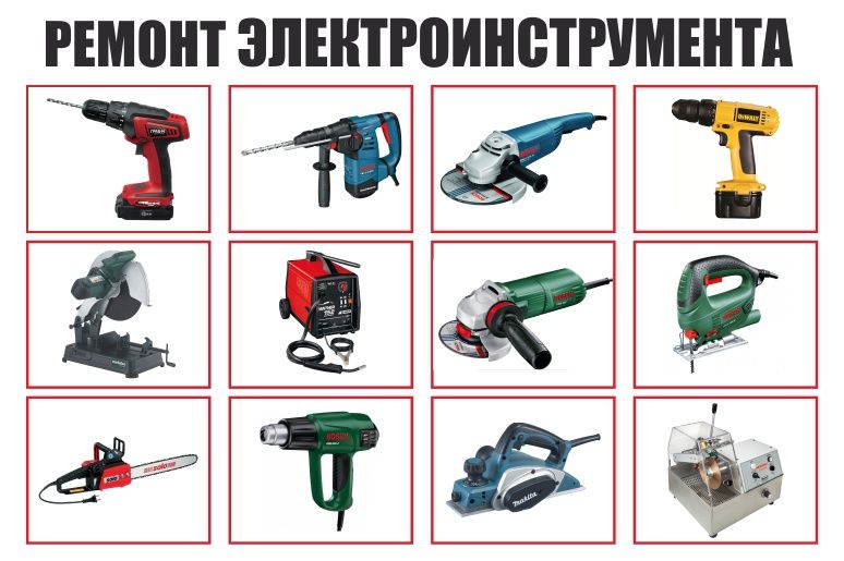 Ремонт инструментов и оборудования