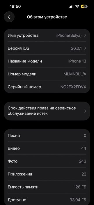 Айфон 13 с 87 акб  есть каробка