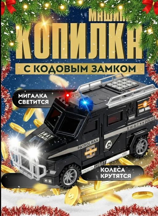 Копилка сейф Машина электронная