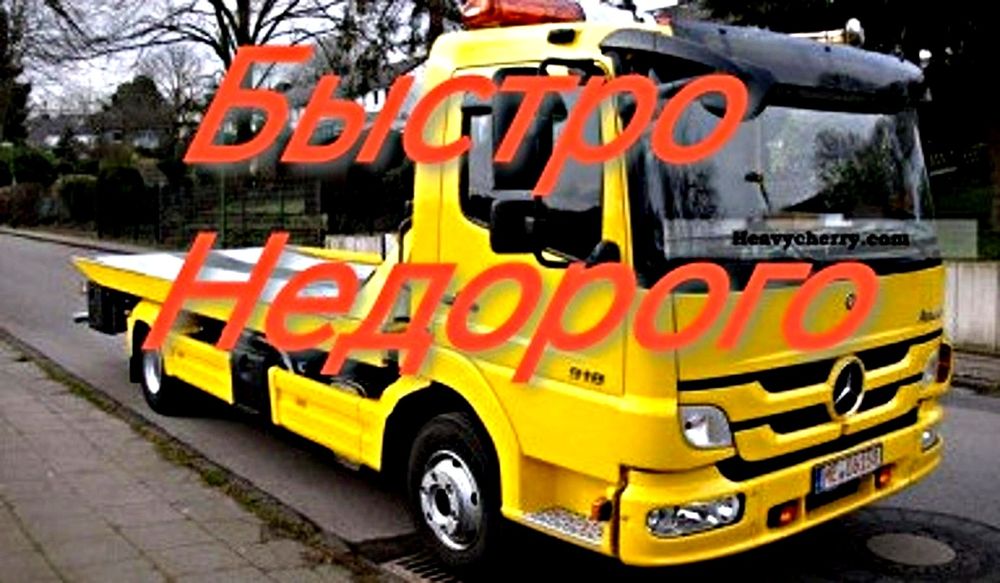 Эвакуатор услуги