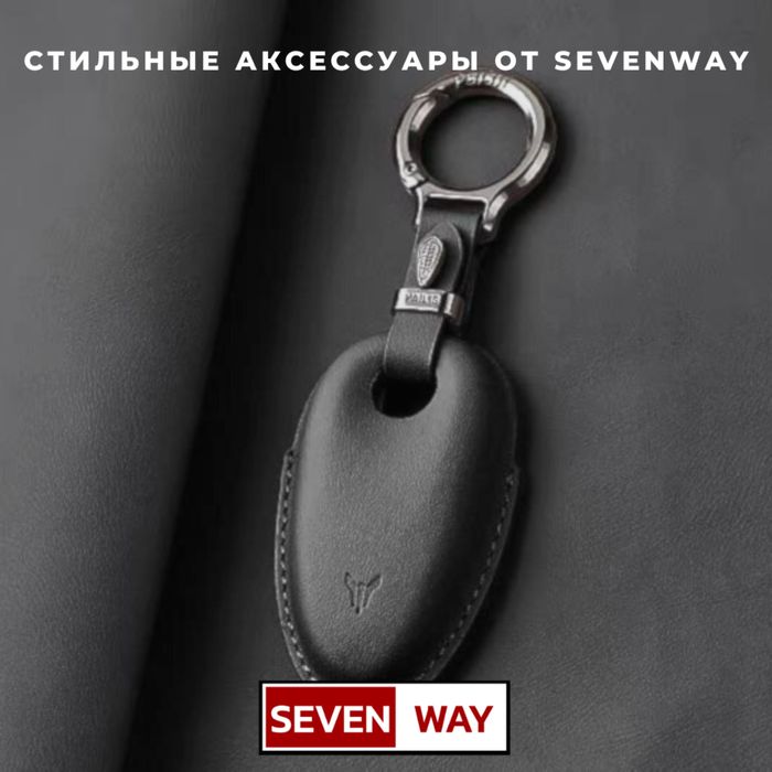 Кожаный чехол для пульта VOYAH от «Sevenway»