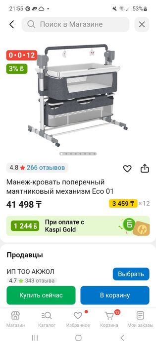 Продам детский манеж