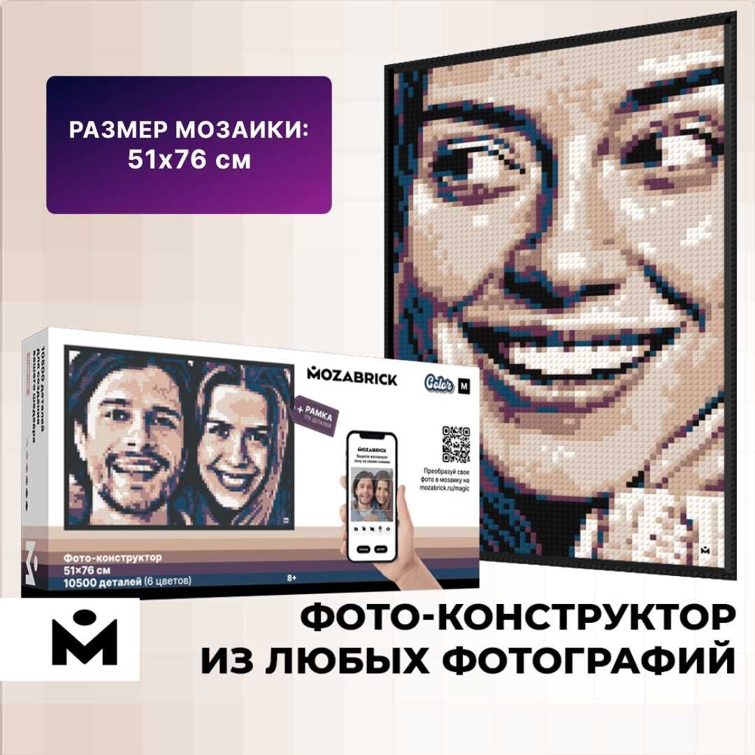 Mozabrick конструктор по фотографии. Наборы S, M, L, Color S и Color M