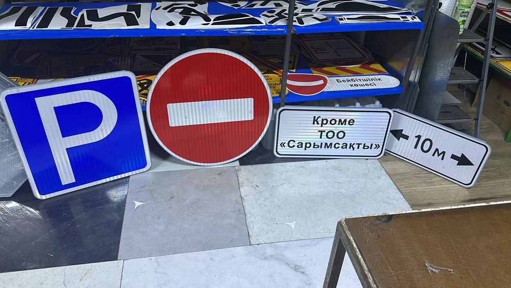 Дорожный знак для тендера
