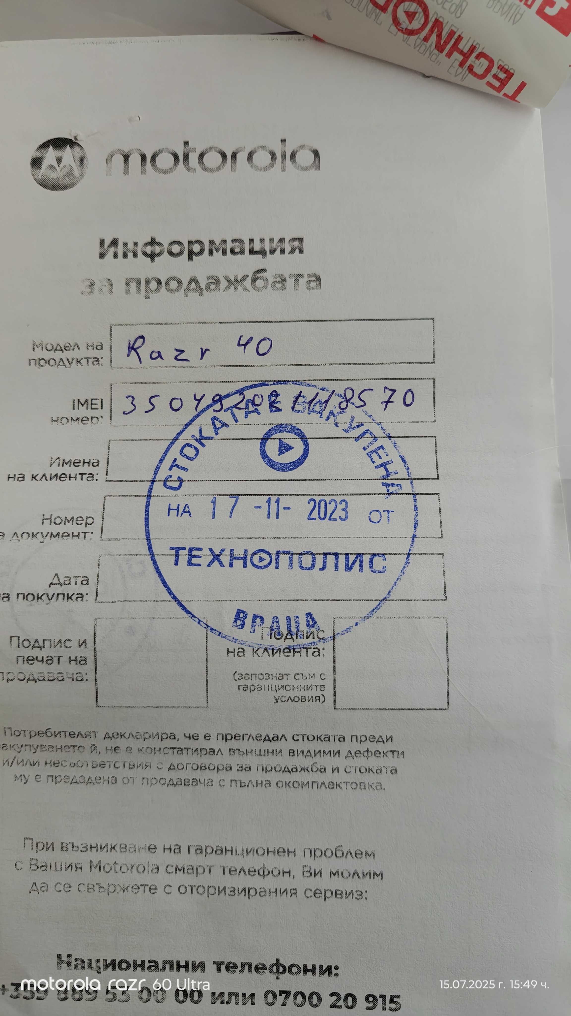 Motorola razr 40 с гаранция