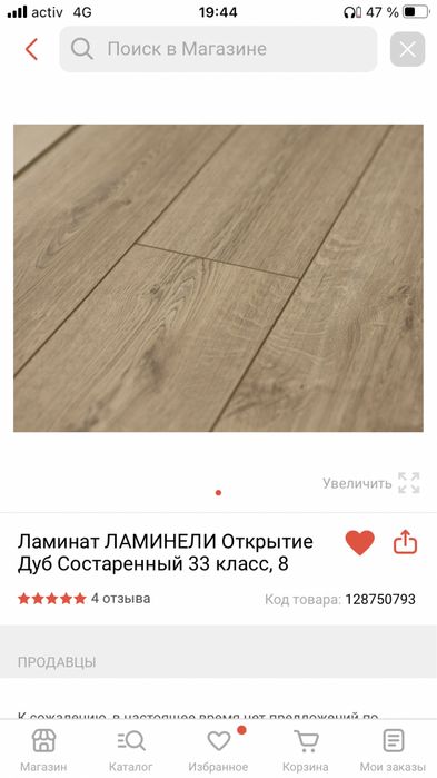Ламинат новый две упаковки 4.258кв м